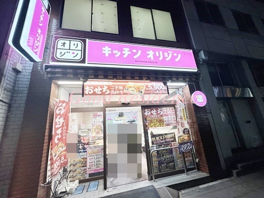 飲食店　キッチンオリジン　川崎小川町店（飲食店）まで392m