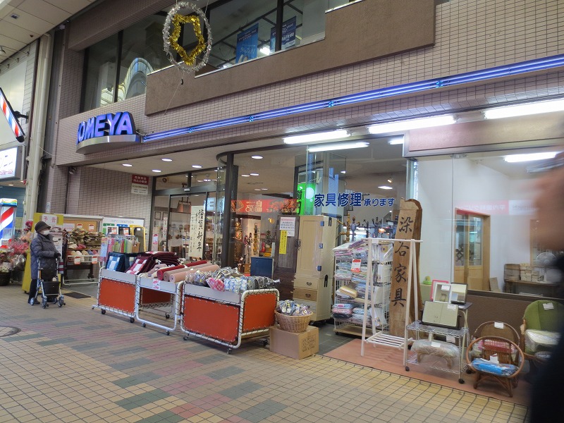 その他　染谷家具　中延店（その他）まで418m