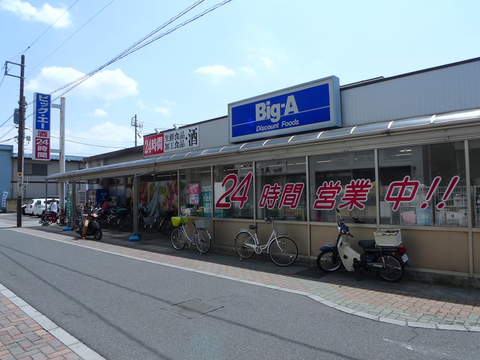 スーパー　ビッグエー（スーパー）まで44m