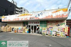 ドラックストア　スーパードラッグシグマ豊里店（ドラッグストア）まで390m