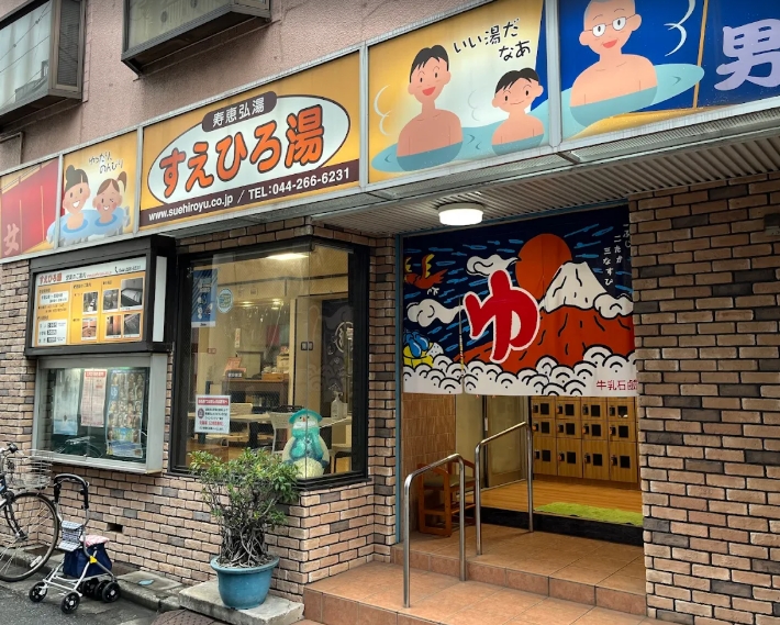 バス・シャワールーム　寿恵弘湯まで徒歩5分☆