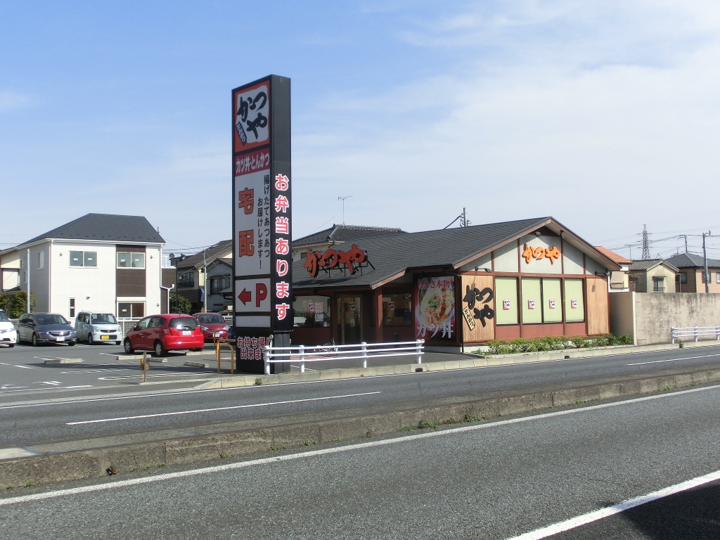 その他　かつや 草加谷塚店（その他）まで287m