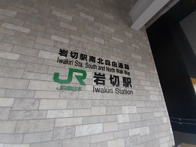 その他　岩切駅（その他）まで1200m