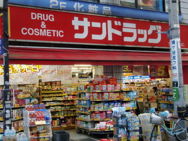 ドラックストア　サンドラッグ笹塚南口店（ドラッグストア）まで269m