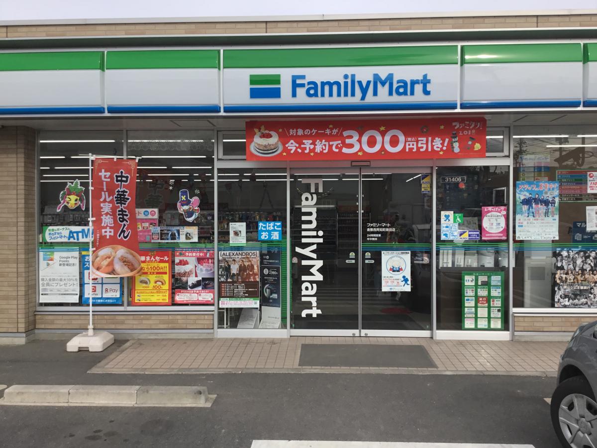 コンビニ　ファミリーマート倉敷西阿知町新田店（コンビニ）まで587m