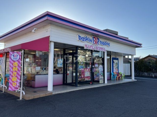 飲食店　サーティワンアイスクリーム 半田ロードサイド店（飲食店）まで589m