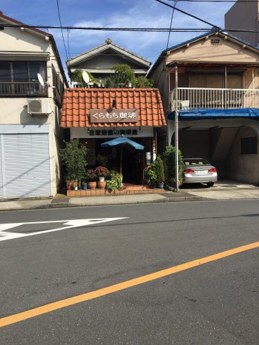 飲食店　くらもち珈琲（飲食店）まで194m