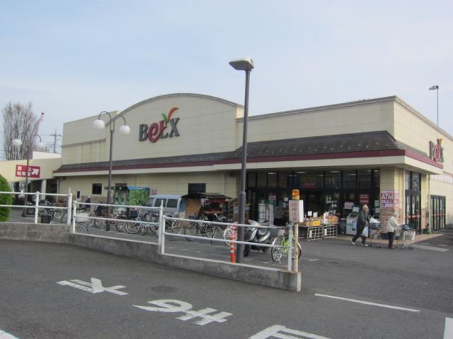 スーパー　ベルクス（スーパー）まで90m
