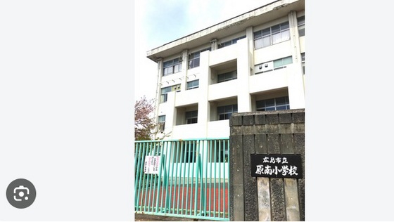小学校　広島市立原南小学校（小学校）まで775m