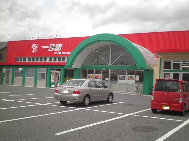 スーパー　一号舘羽津店（スーパー）まで900m