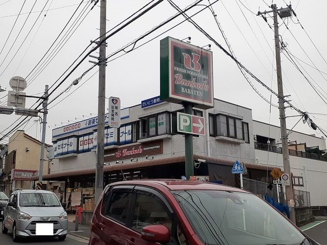 スーパー　文化堂（スーパー）まで250m