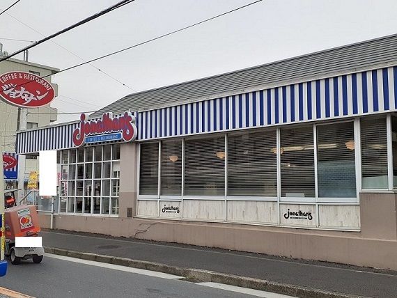 飲食店　ジョナサン（飲食店）まで400m