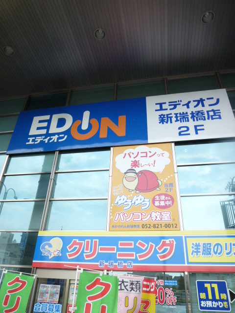 その他　エディオン新瑞橋店（その他）まで348m