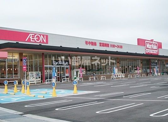 スーパー　マックスバリュ筥崎宮店（スーパー）まで554m