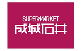 スーパー　成城石井名古屋セントラルガーデン店（スーパー）まで515m