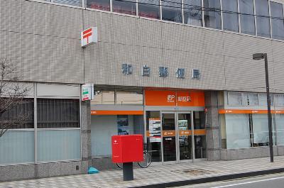 郵便局　和白郵便局（郵便局）まで79m