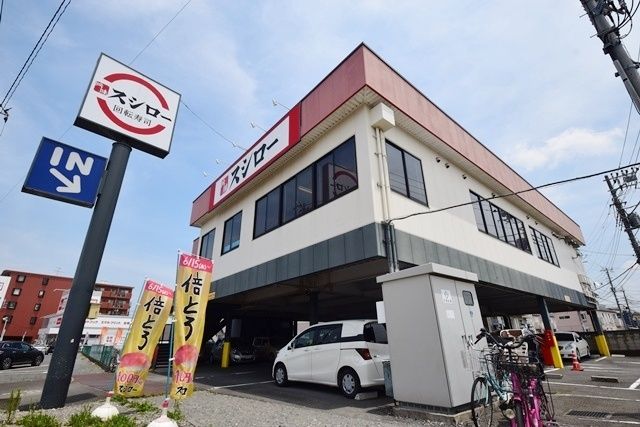 飲食店　スシロー瀬谷店（飲食店）まで856m