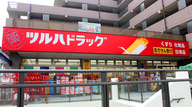 ドラックストア　調剤薬局ツルハドラッグ栗平駅前店（ドラッグストア）まで321m