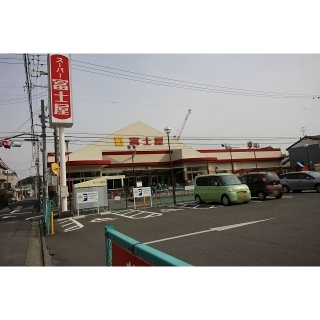 スーパー　富士屋　中田店（スーパー）まで450m