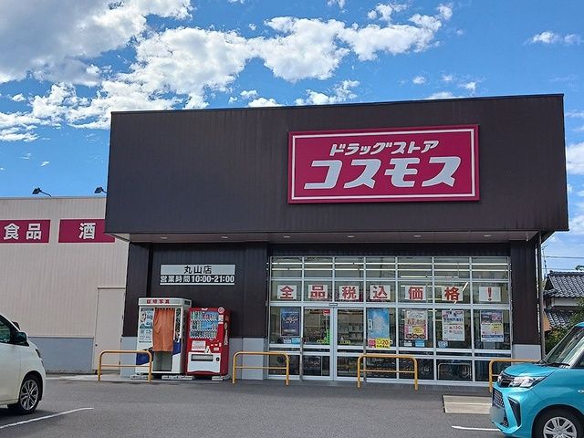 ドラックストア　コスモス　丸山店（ドラッグストア）まで315m