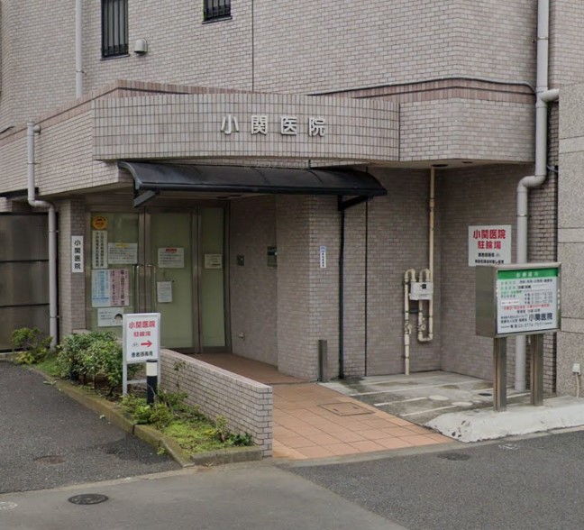 病院　小関医院（病院）まで200m