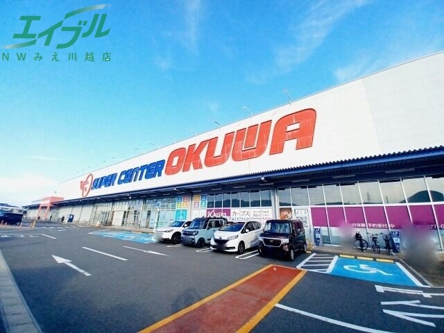 スーパー　スーパーセンターオークワみえ朝日インター店（スーパー）まで1011m