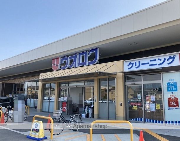 スーパー　ウオロク大学前店（スーパー）まで481m