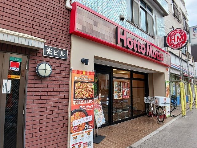 その他　弁当屋：HottoMotto（その他）まで130m