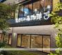 飲食店　むさしの森珈琲（飲食店）まで364m