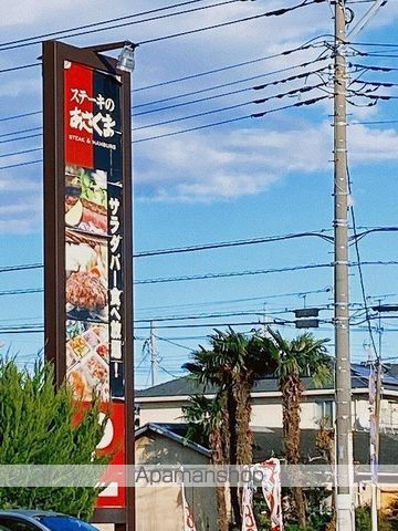 飲食店　ステーキのあさくま（飲食店）まで337m