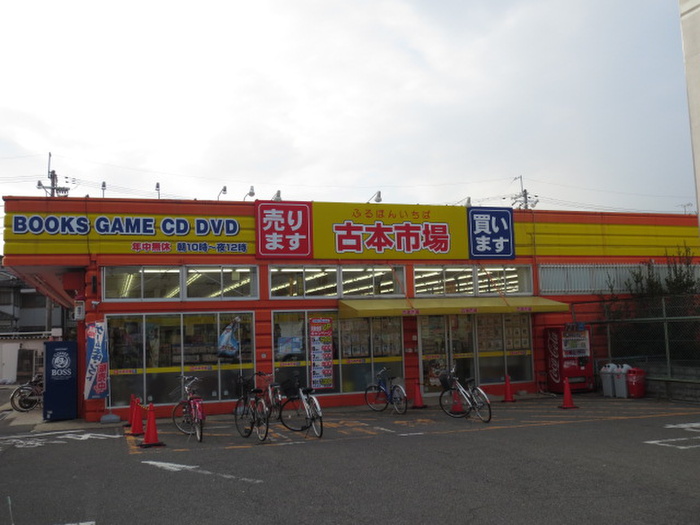 その他　古本市場くずは店（その他）まで122m