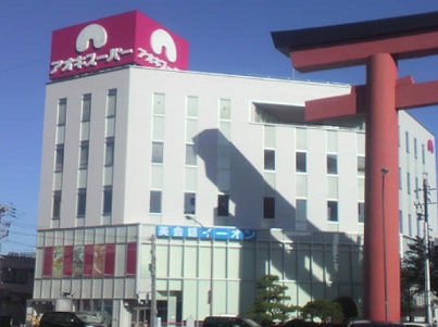 スーパー　アオキスーパー 中村店（スーパー）まで697m