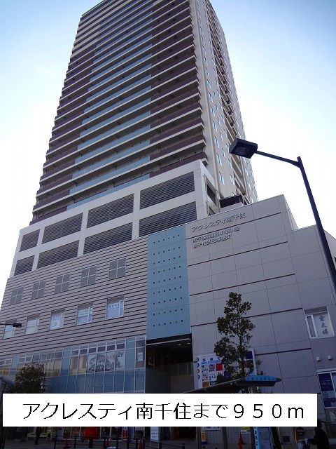 その他　アクレスティ南千住（その他）まで950m