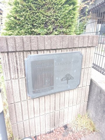ＪＲ東海道本線 鴨宮駅 バス乗車時間：9分 最寄りバス停で下車 徒歩11分 2階建 築21年のその他写真