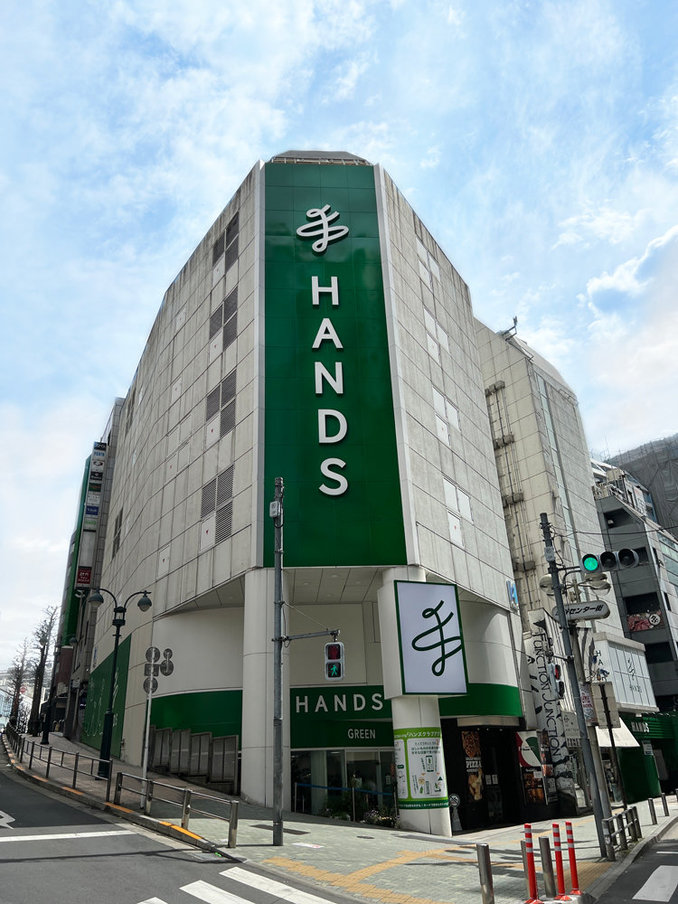 ホームセンター　ハンズ渋谷店（ホームセンター）まで525m