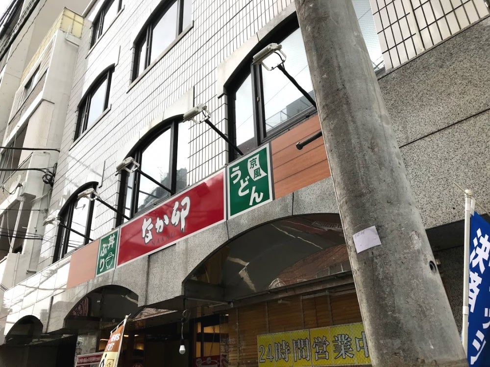 飲食店　なか卯渋谷宇田川町店（飲食店）まで180m