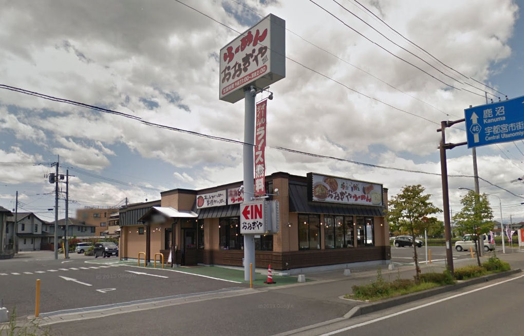 飲食店　おおぎやらーめん 宇都宮下栗店（飲食店）まで1031m