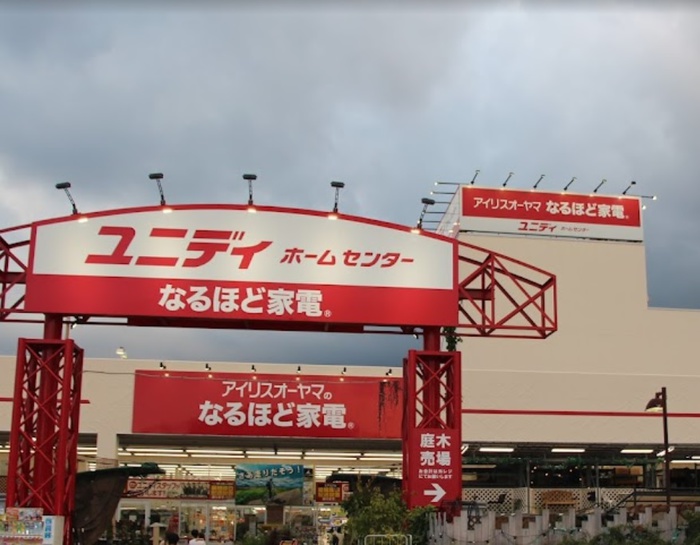 ホームセンター　ユニディ相模大野（ホームセンター）まで771m