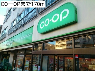 スーパー　COーOP（スーパー）まで170m