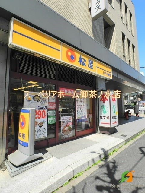 飲食店　松屋 江戸川橋店（飲食店）まで1706m