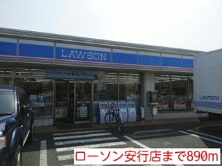 コンビニ　ローソン安行店（コンビニ）まで890m