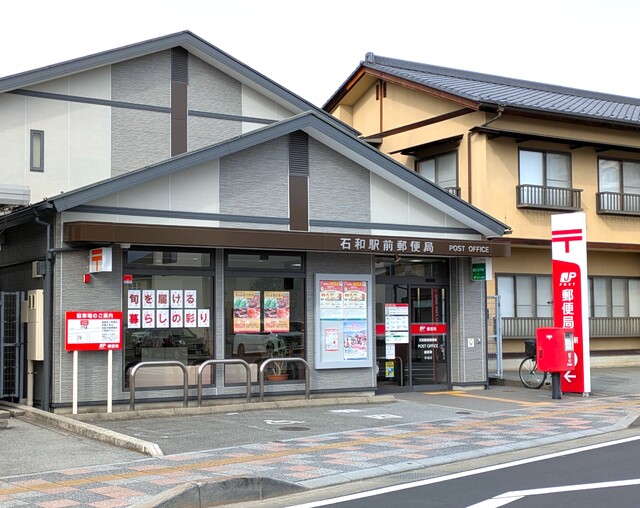 郵便局　石和駅前郵便局　徒歩５分（郵便局）まで400m