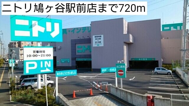 その他　ニトリ鳩ヶ谷駅前店（その他）まで720m