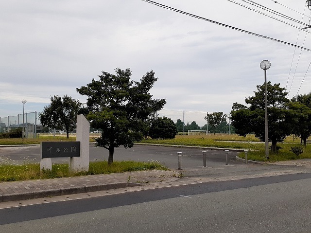 その他　可美公園（その他）まで950m