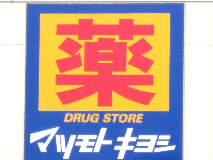 ドラックストア　マツモトキヨシ　長町たいはっくる店（ドラッグストア）まで160m