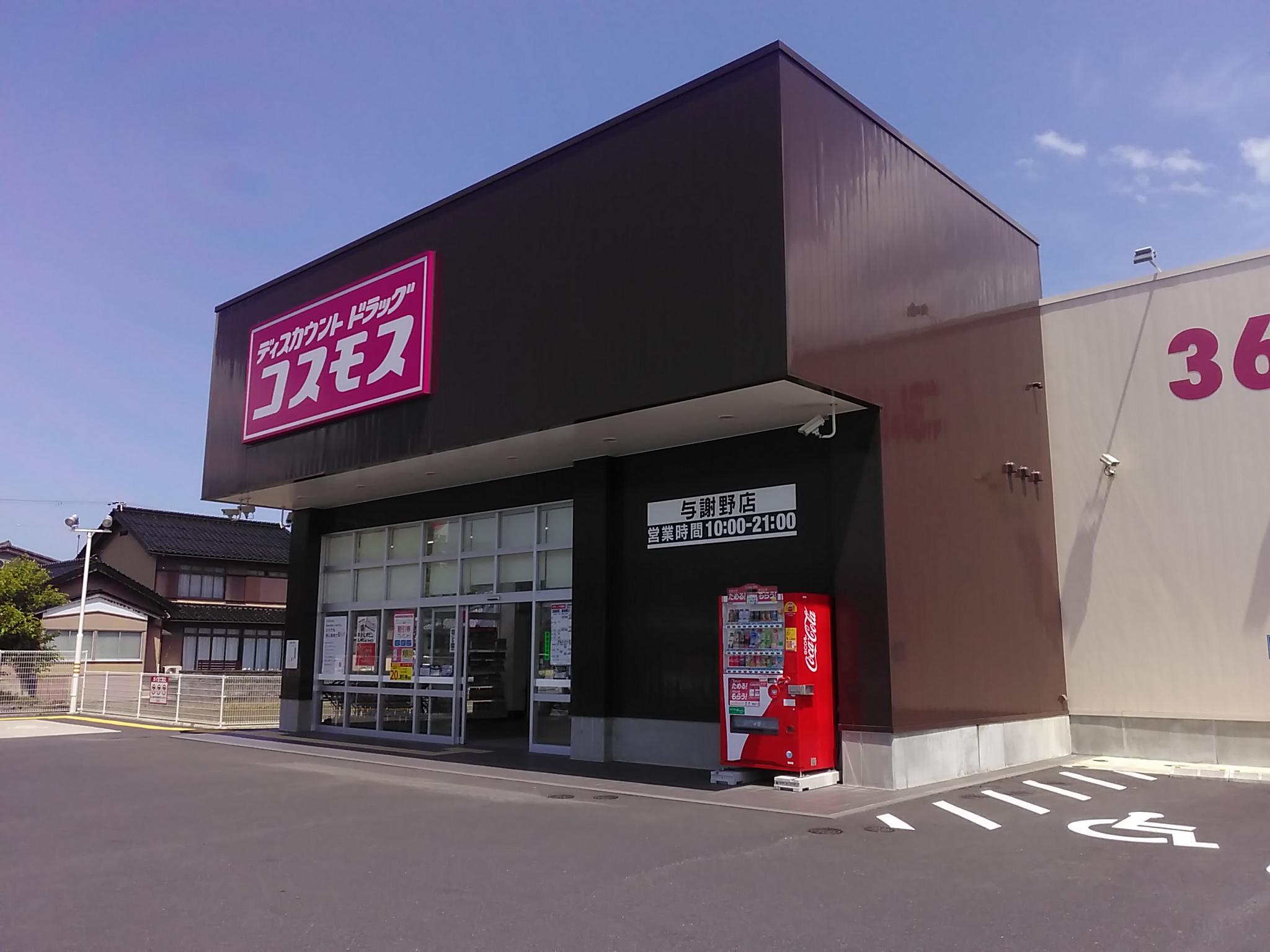 ドラックストア　ディスカウントドラッグコスモス与謝野店（ドラッグストア）まで509m
