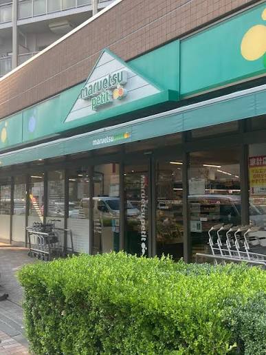 スーパー　マルエツプチ東日暮里店（スーパー）まで189m