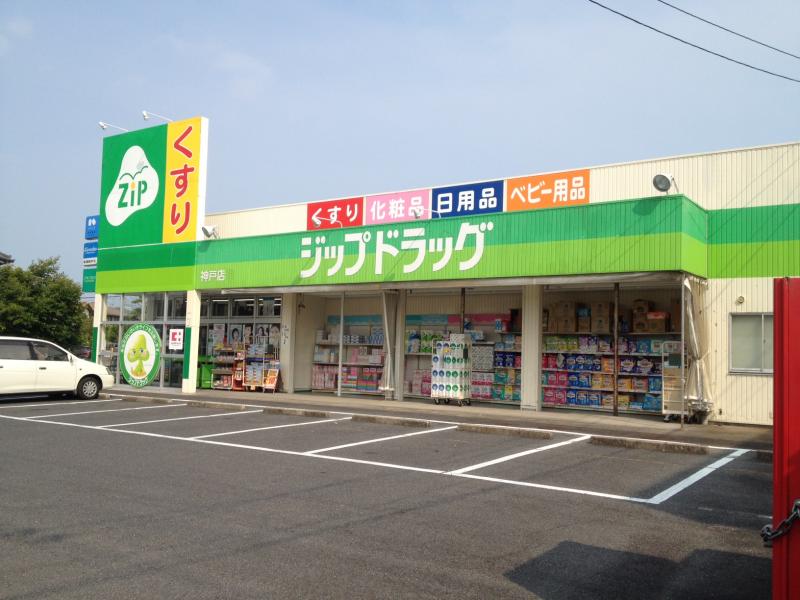 ドラックストア　ジップドラッグ神戸店（ドラッグストア）まで1000m