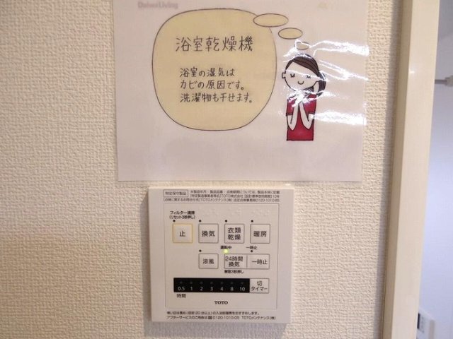 バス・シャワールーム　浴室換気乾燥機