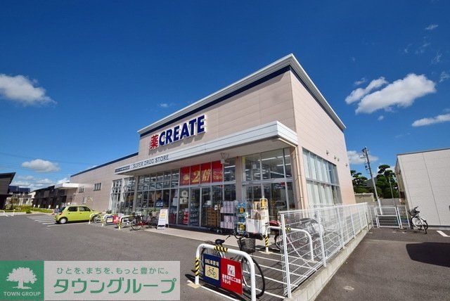 ドラックストア　クリエイトS・D（ドラッグストア）まで547m